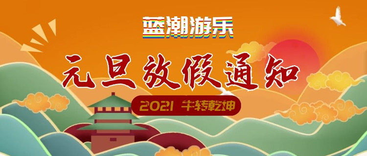 認準藍潮游樂_設備定制生產安裝一條龍服務